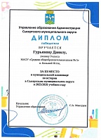 20260423_олимпиада ОВЗ III место ИСТ Гурьянов Данил